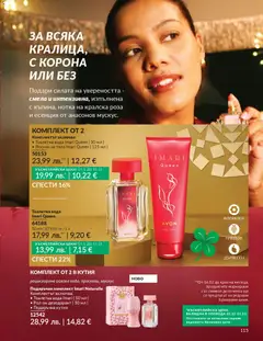 Преглед на AVON каталог 12 - Офертите са валидни от 01.12.2025 | Страница: 119 | Продукти: Дезодорант, Вода, Роза, Тоалетна вода