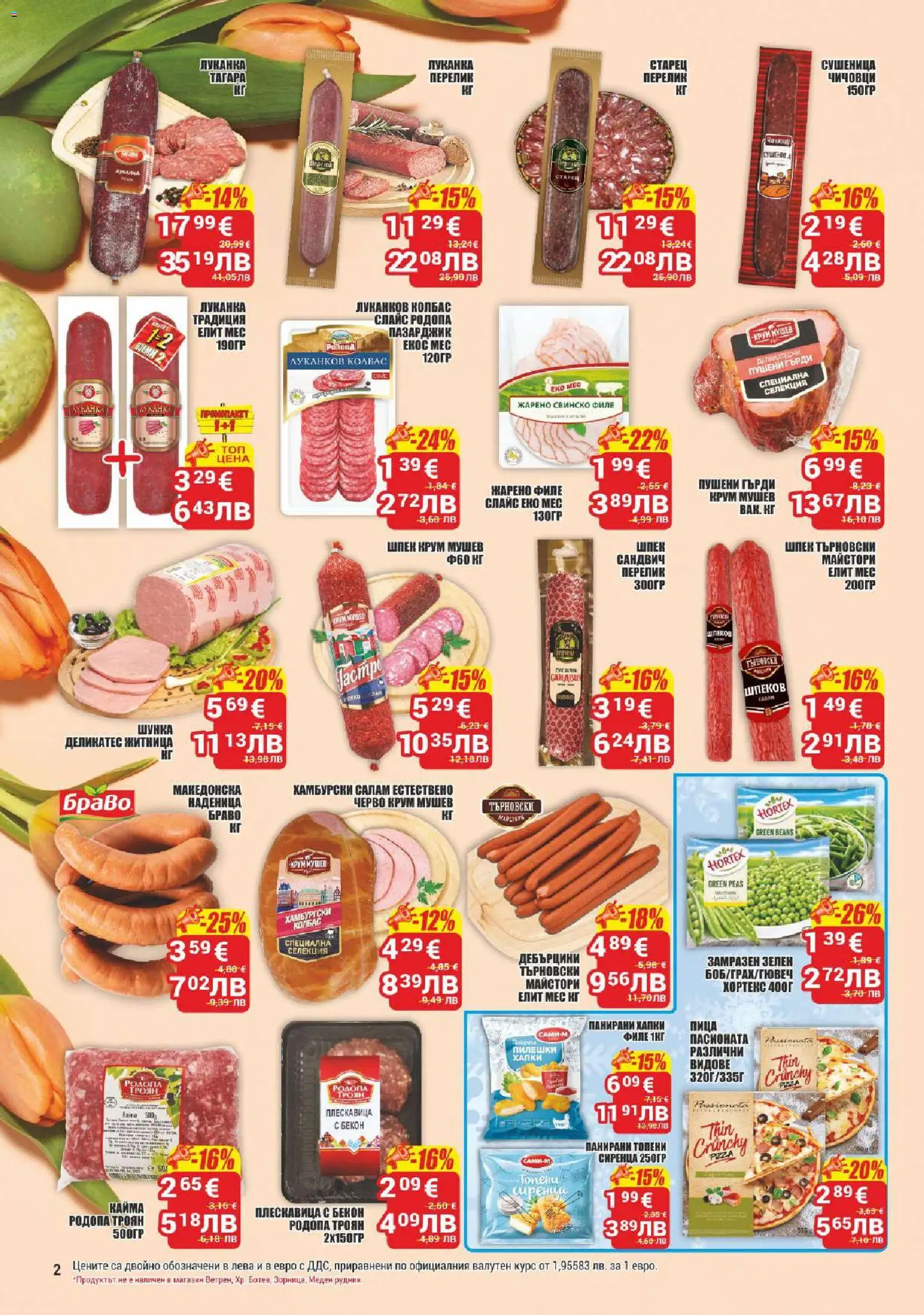 {H1} | Страница: 2 | Продукти: Салам, Пица, Наденица, Филе