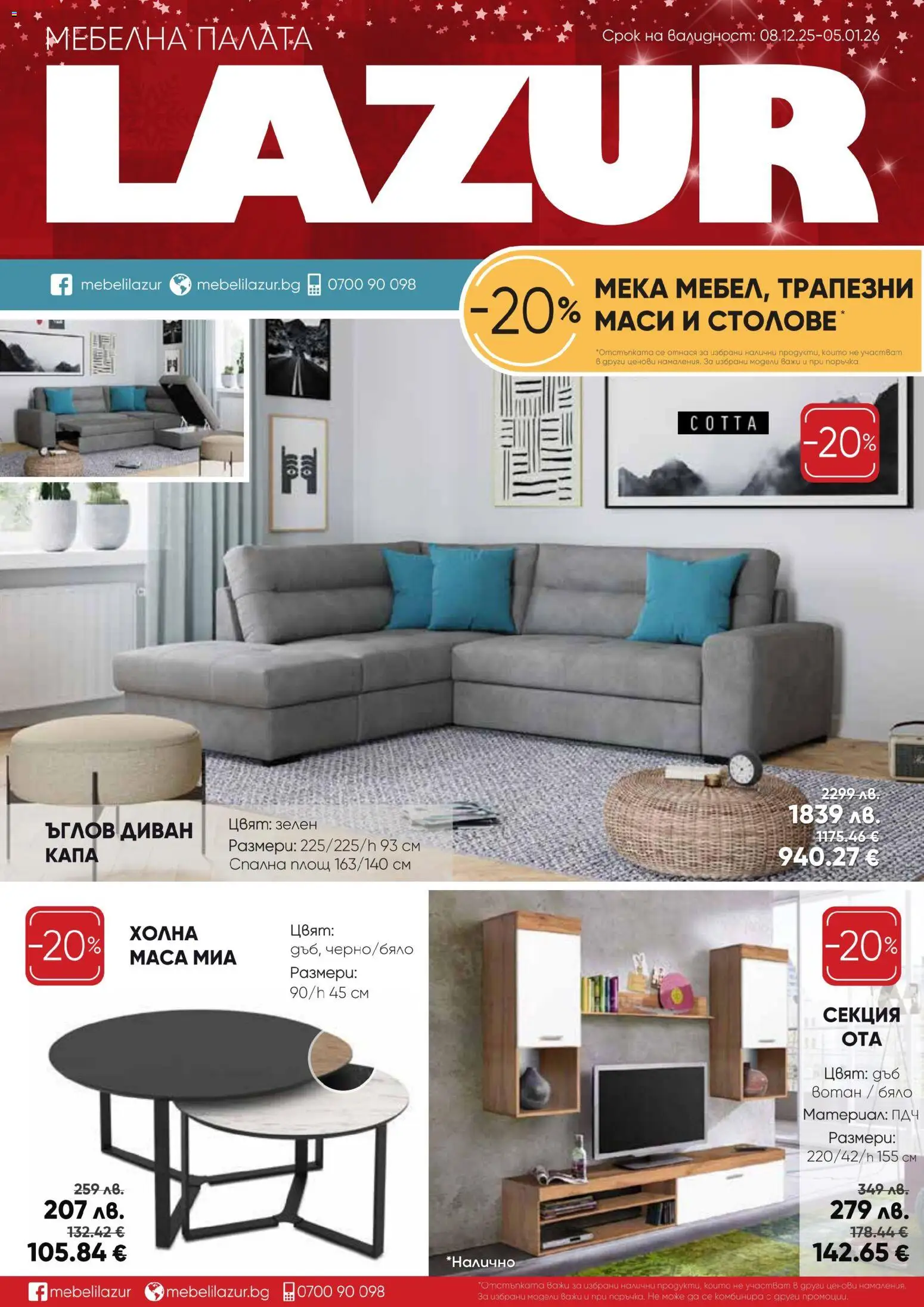 {H1} | Страница: 1 | Продукти: Диван, Маса