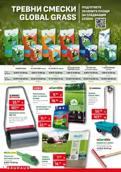 Преглед на Bauhaus брошура - Офертите са валидни от 26.02.2026 | Страница: 2 | Продукти: Лопата, Вода, Сол, Тегло