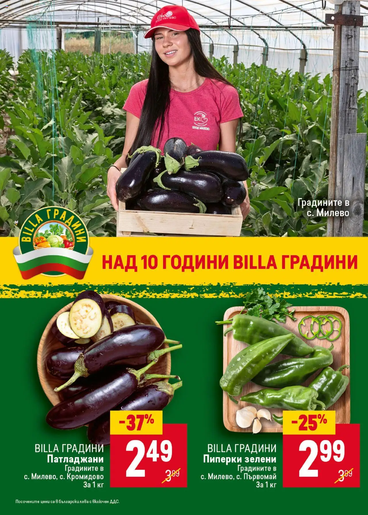  | Страница: 8 | Продукти: Пиперки