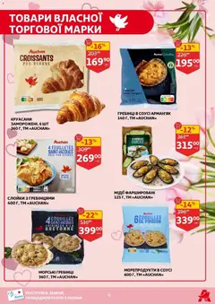 Ашан акції дійснийкції з 04.02.2026 | Сторінка: 6 | Товари: Морепродукти