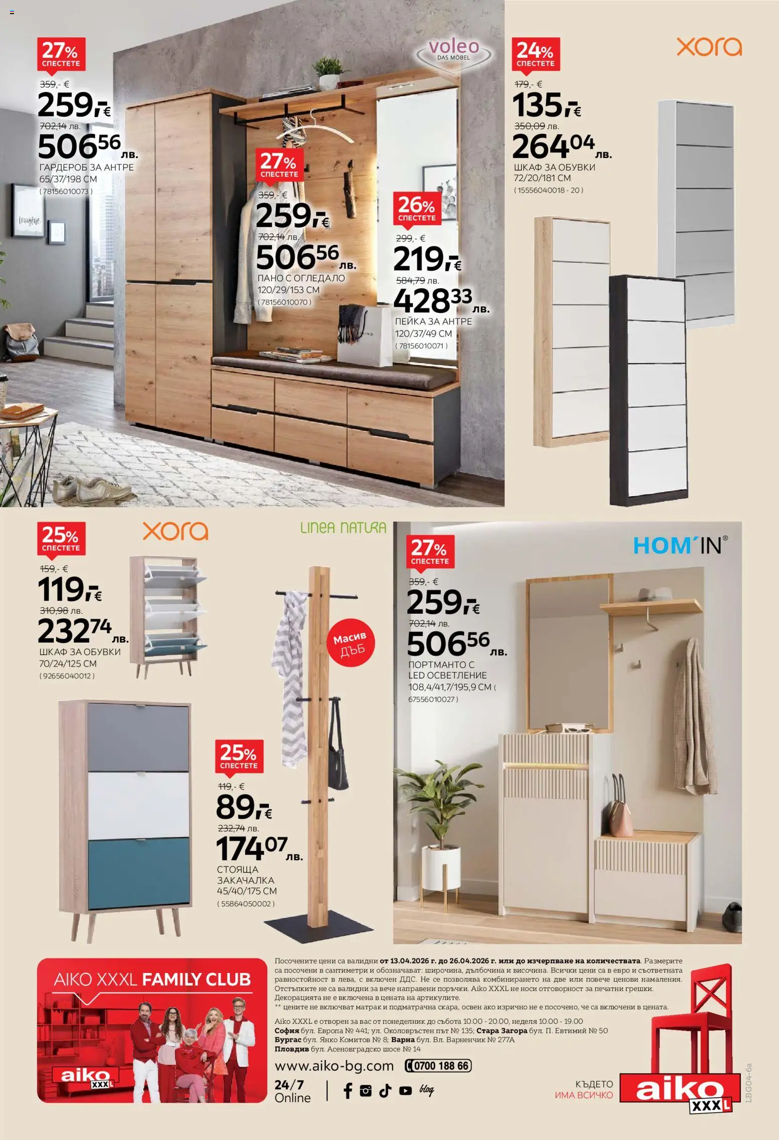 {H1} | Страница: 16 | Продукти: Закачалка, Обувки, Шкаф, Огледало