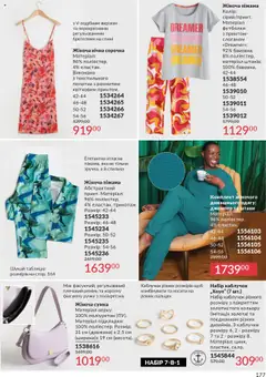 AVON акції дійснийкції з 01.10.2025 | Сторінка: 177