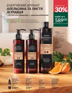 AVON акції дійснийкції з 01.11.2025 | Сторінка: 215