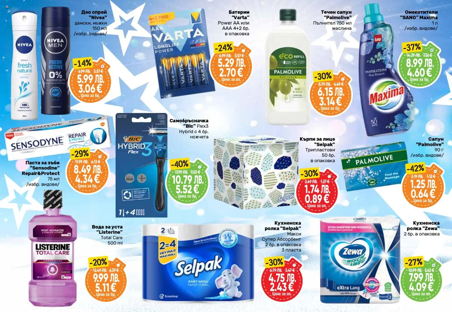 {H1} | Страница: 30 | Продукти: Паста за зъби, Вода за уста, Darált marhahús, Самобръсначка