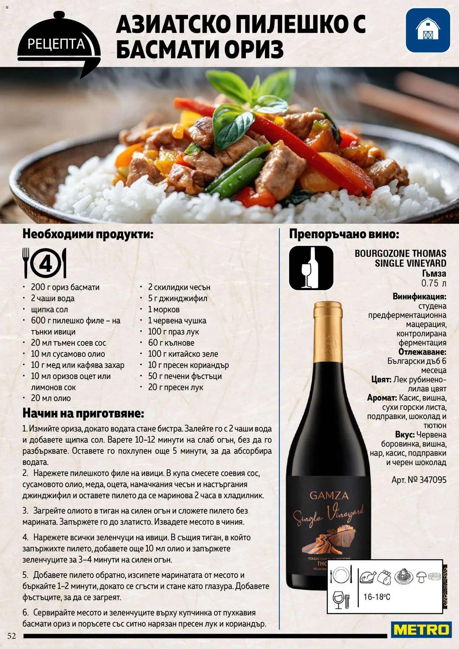 {H1} | Страница: 52 | Продукти: Шоколад, Сол, Захар, Филе