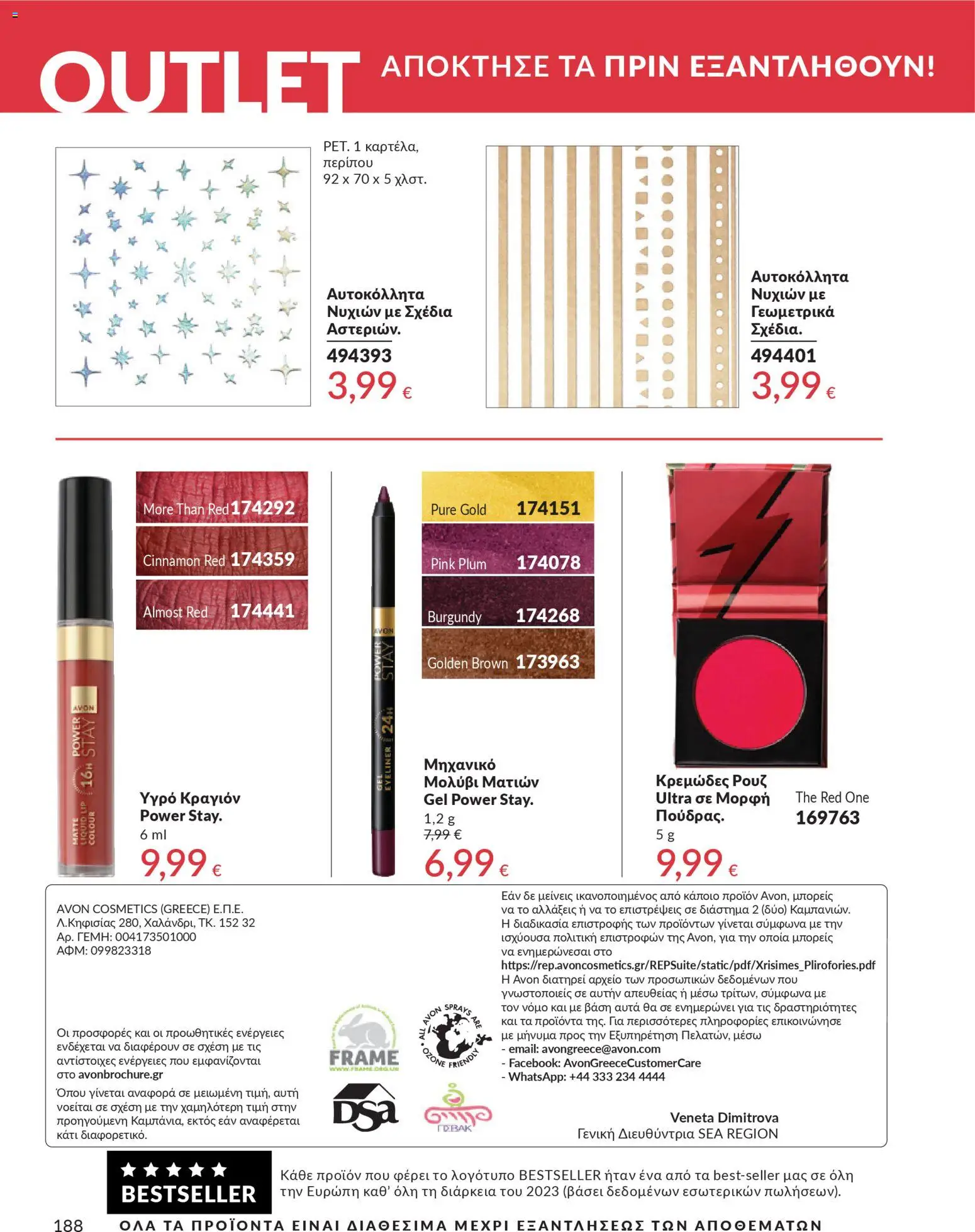  | Σελίδα: 189 | Προϊόντα: Ρουζ, Eyeliner, Μολύβι ματιών, Κραγιόν