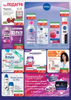 Преглед на ПроФарма брошура - Офертите са валидни от 10.10.2025 | Страница: 7