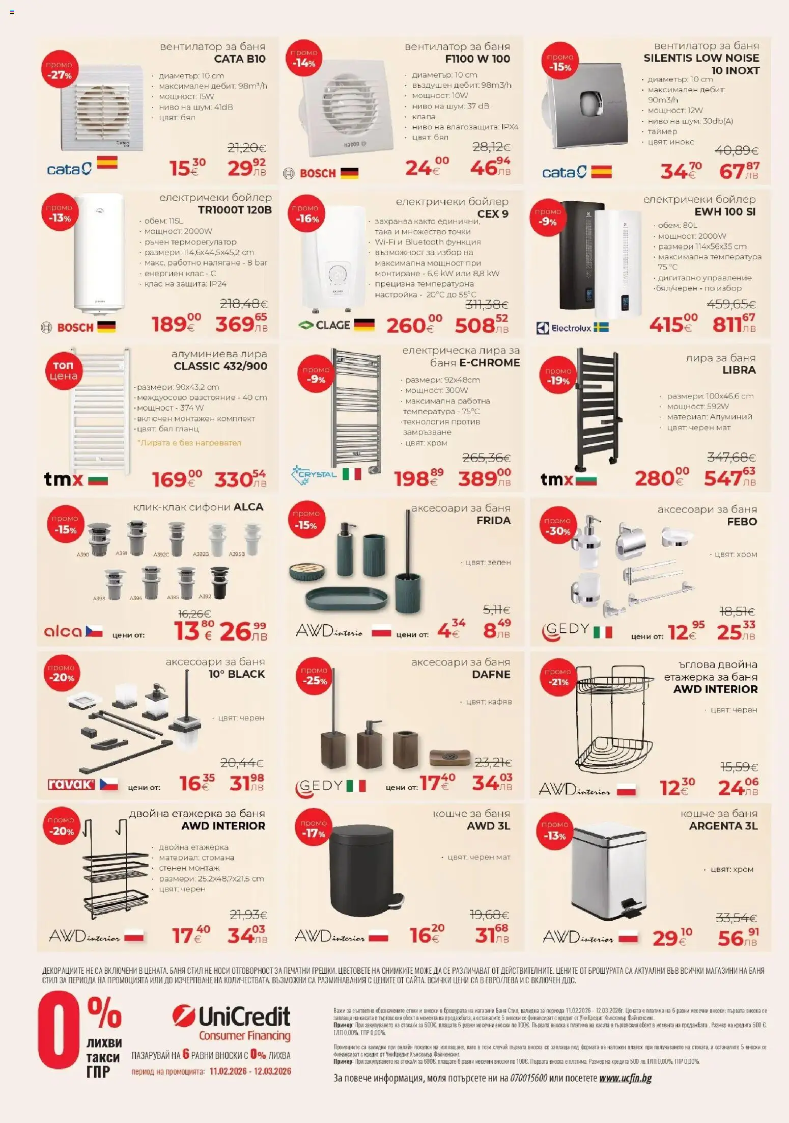 {H1} | Страница: 16 | Продукти: Гланц, Бойлер, Вентилатор, Баня