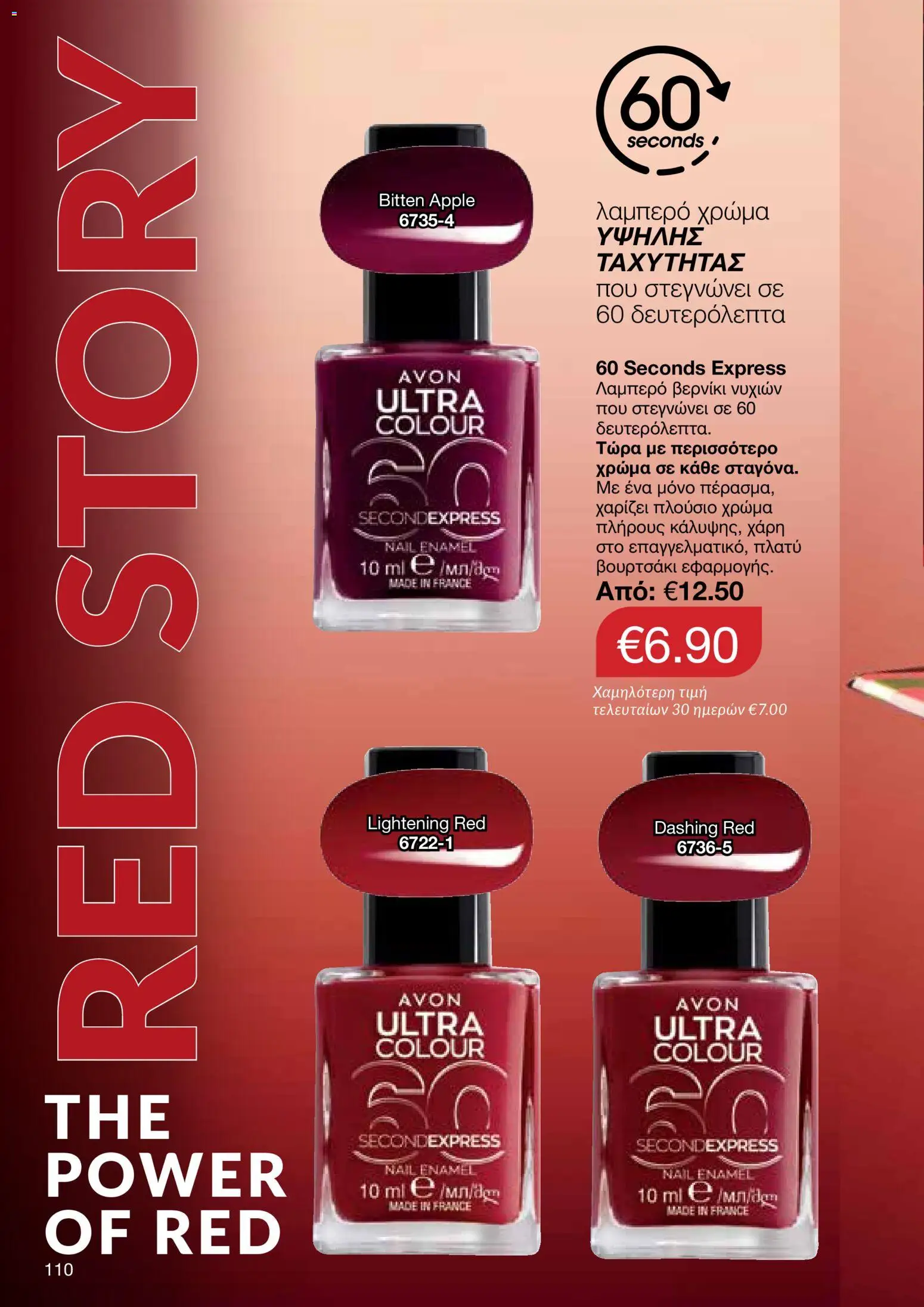 AVON Κατάλογος – σε ισχύ από 08.12.2025 | Σελίδα: 110