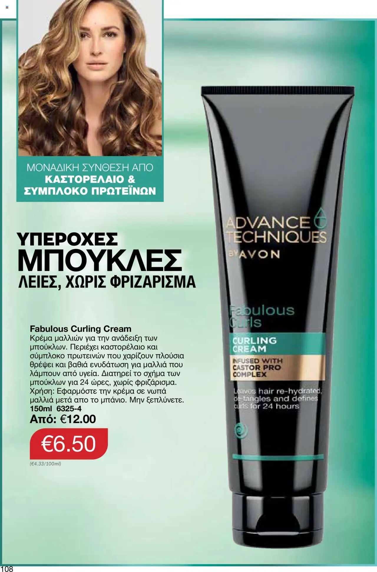 AVON Κατάλογος – σε ισχύ από 15.09.2025 | Σελίδα: 104