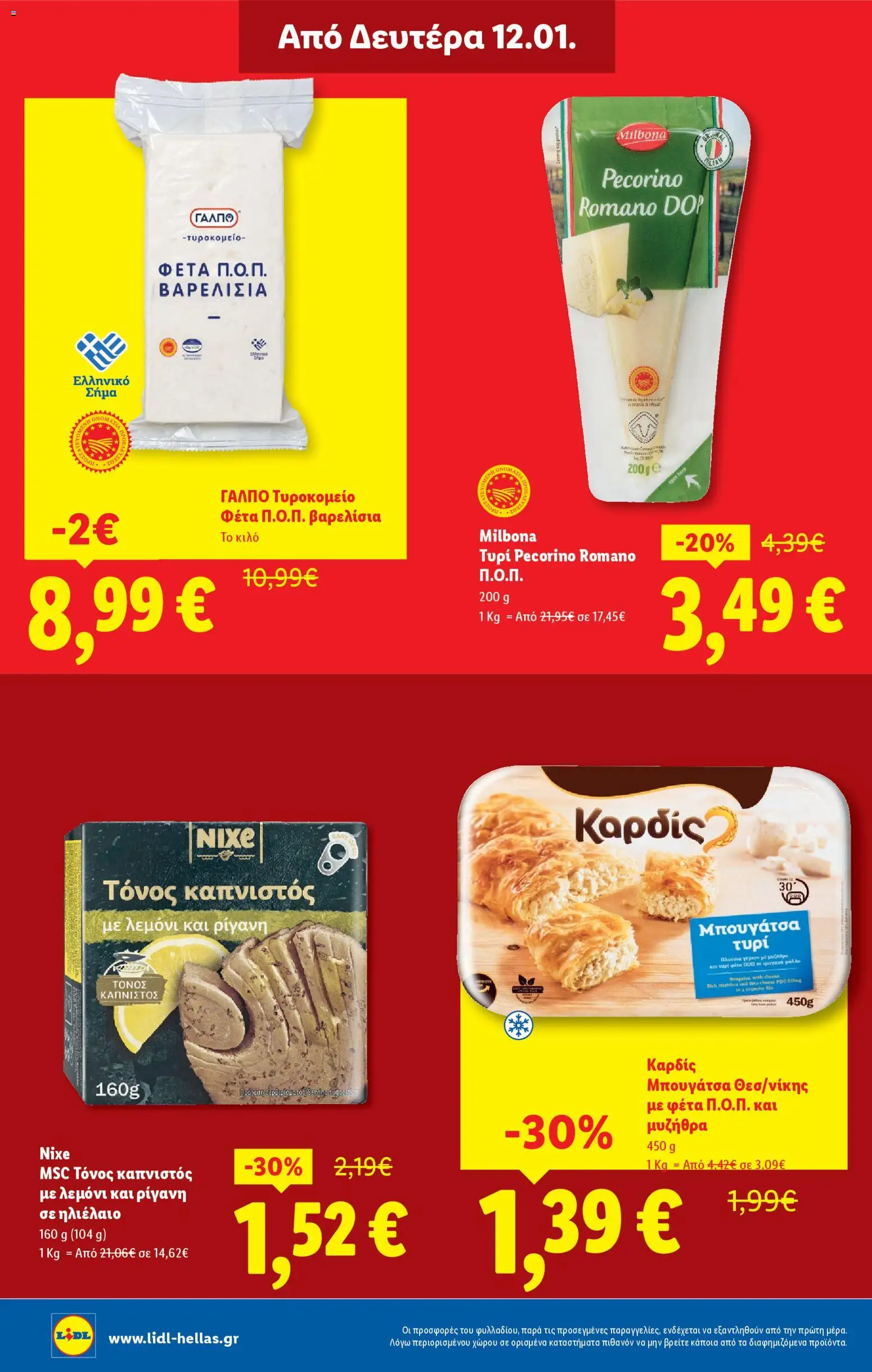  | Σελίδα: 22 | Προϊόντα: Τυρί, Φέτα, Μπουγάτσα, Τόνος