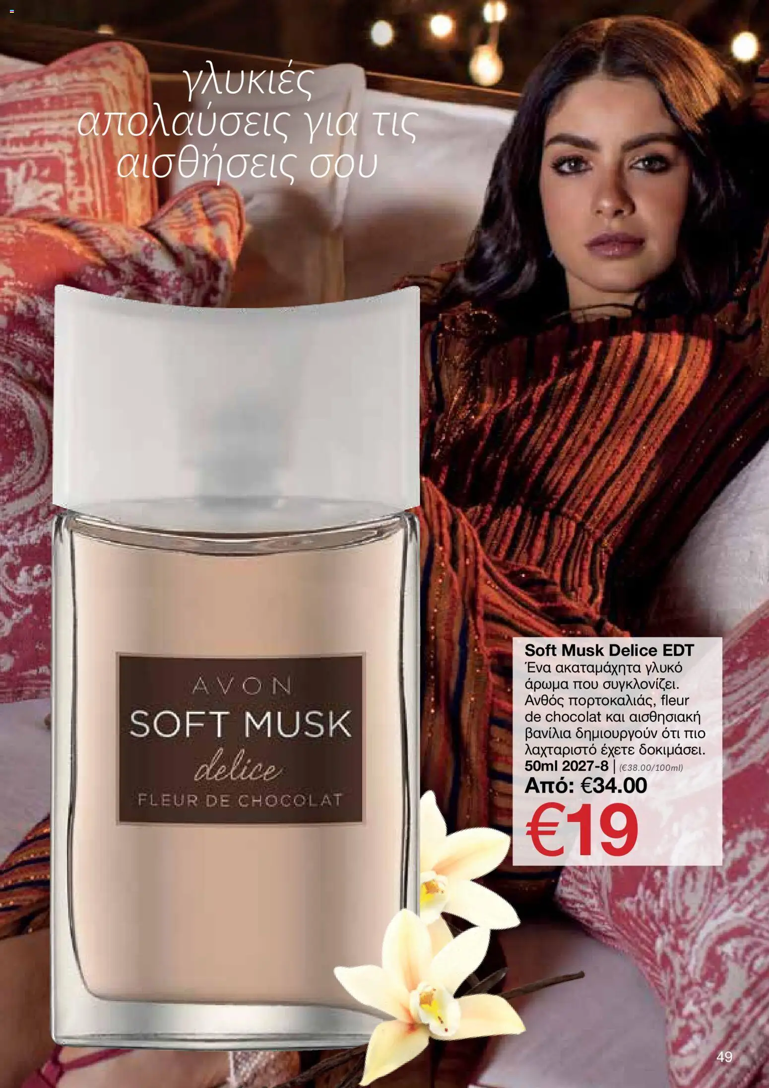 AVON Κατάλογος – σε ισχύ από 18.11.2025 | Σελίδα: 49
