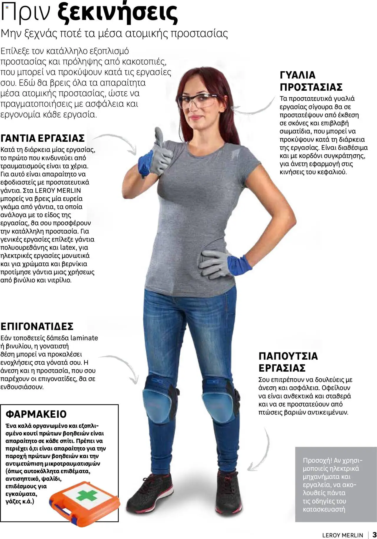 Leroy Merlin - Home Hacks – σε ισχύ από 07.10.2025 | Σελίδα: 3