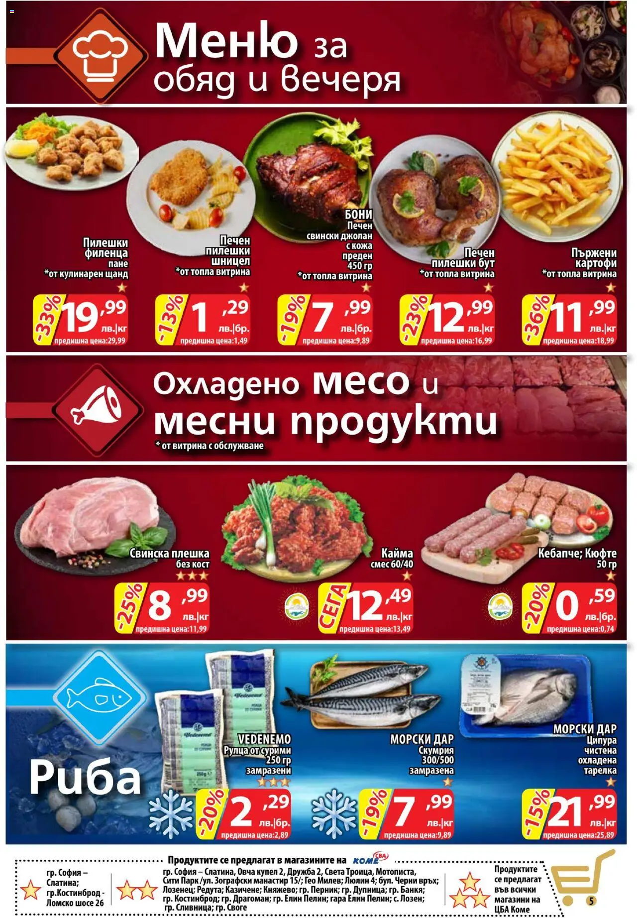  | Страница: 5 | Продукти: Риба, Картофи, Скумрия, Шницел