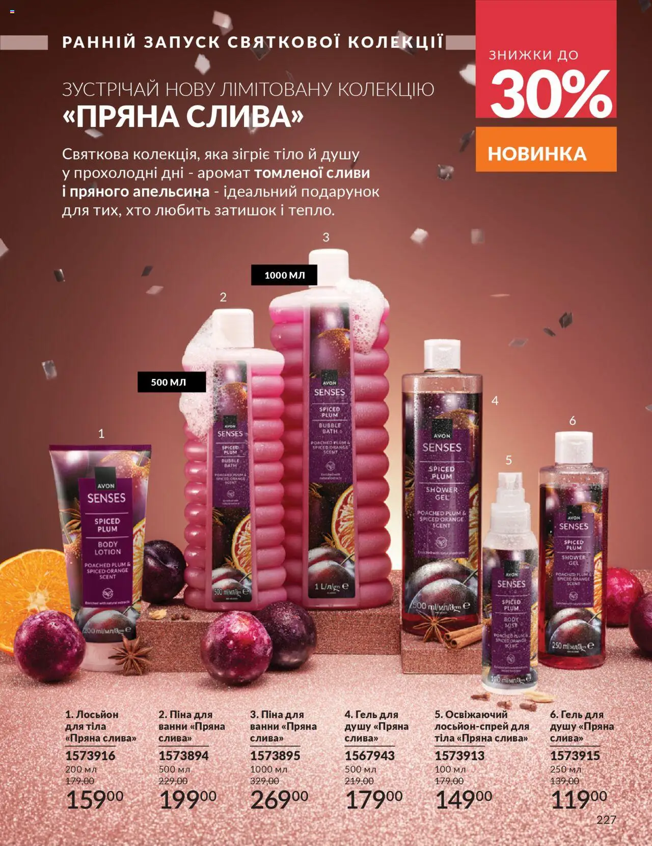 AVON Kаталог - дійснийкції з 01.10.2025 | Сторінка: 227 | Товари: Аромат, Лосьйон