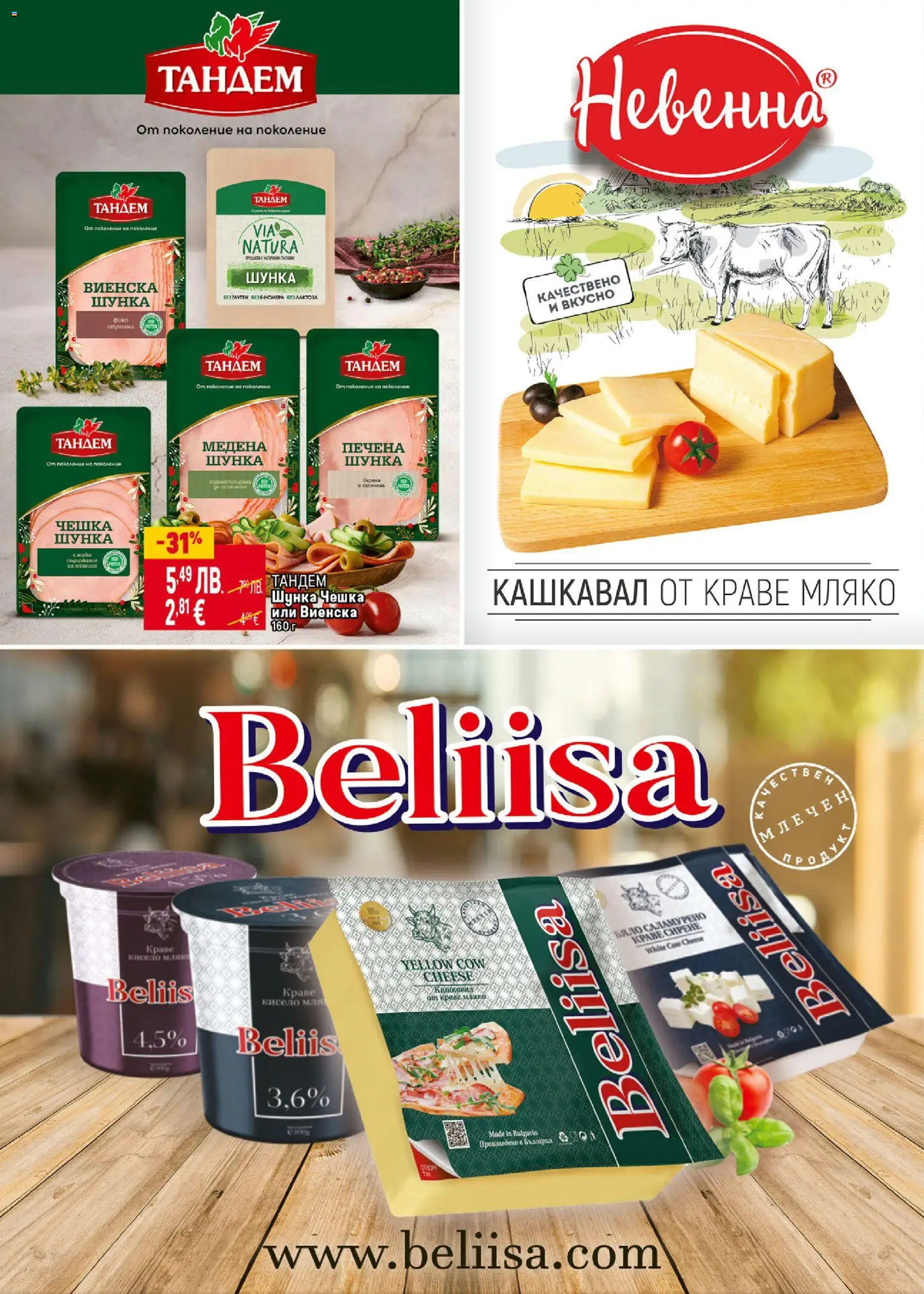 {H1} | Страница: 4 | Продукти: Шунка, Краве, Мляко, Кашкавал