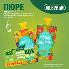 Близенько акції дійснийкції з 28.08.2025