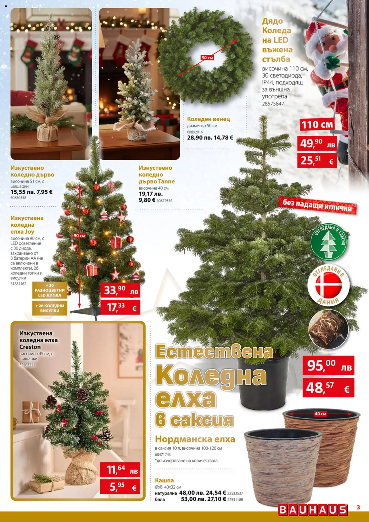 {H1} | Страница: 3 | Продукти: Кашпа, Стълба, Батерии, Саксия