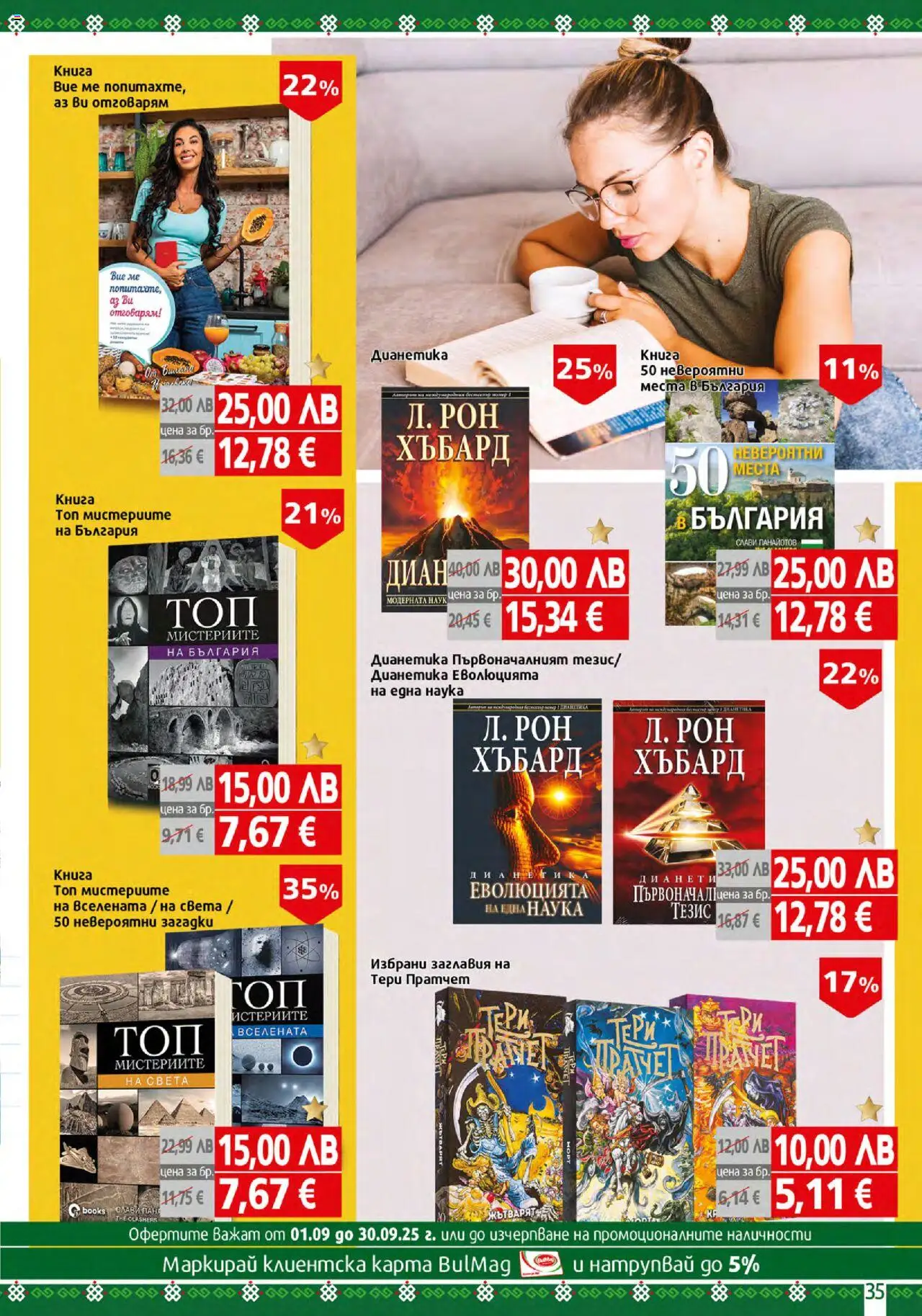  | Страница: 35 | Продукти: Книга