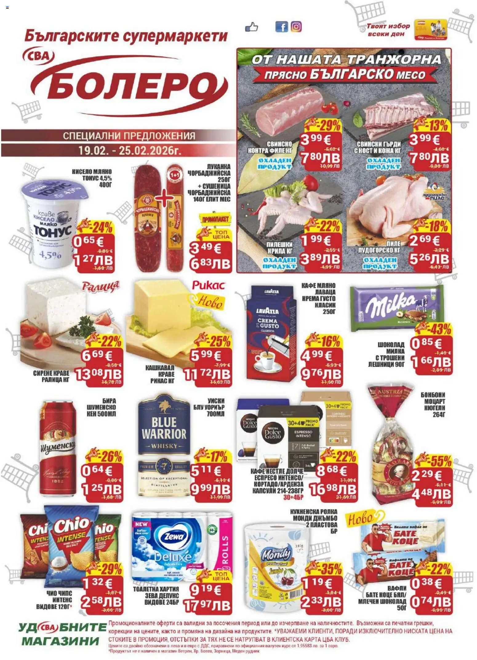 {H1} | Страница: 1 | Продукти: Бонбони, Сирене, Тоалетна, Lit pour bébés