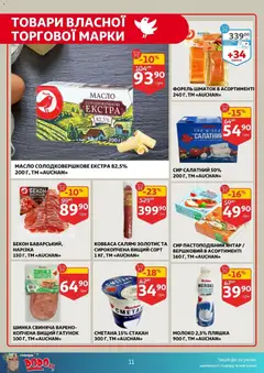 Ашан акції дійснийкції з 28.01.2026 | Сторінка: 11