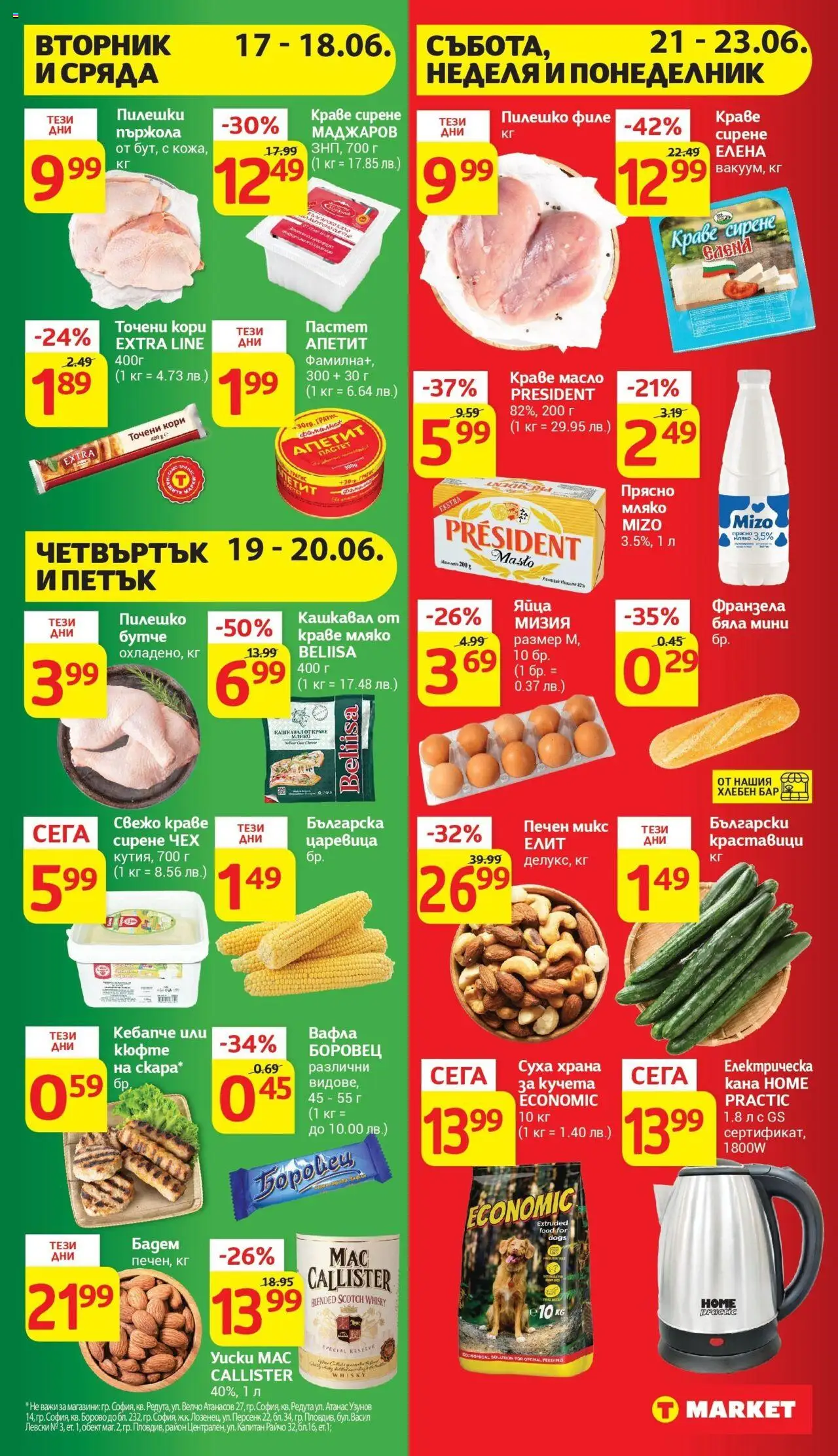  | Страница: 39 | Продукти: Масло, Siège bébé, Електрическа кана, Вафла
