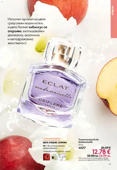 Преглед на Oriflame каталог 02 - Офертите са валидни от 28.01.2026 | Страница: 51