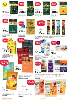 Рукавичка акції дійснийкції з 11.12.2025 | Сторінка: 19