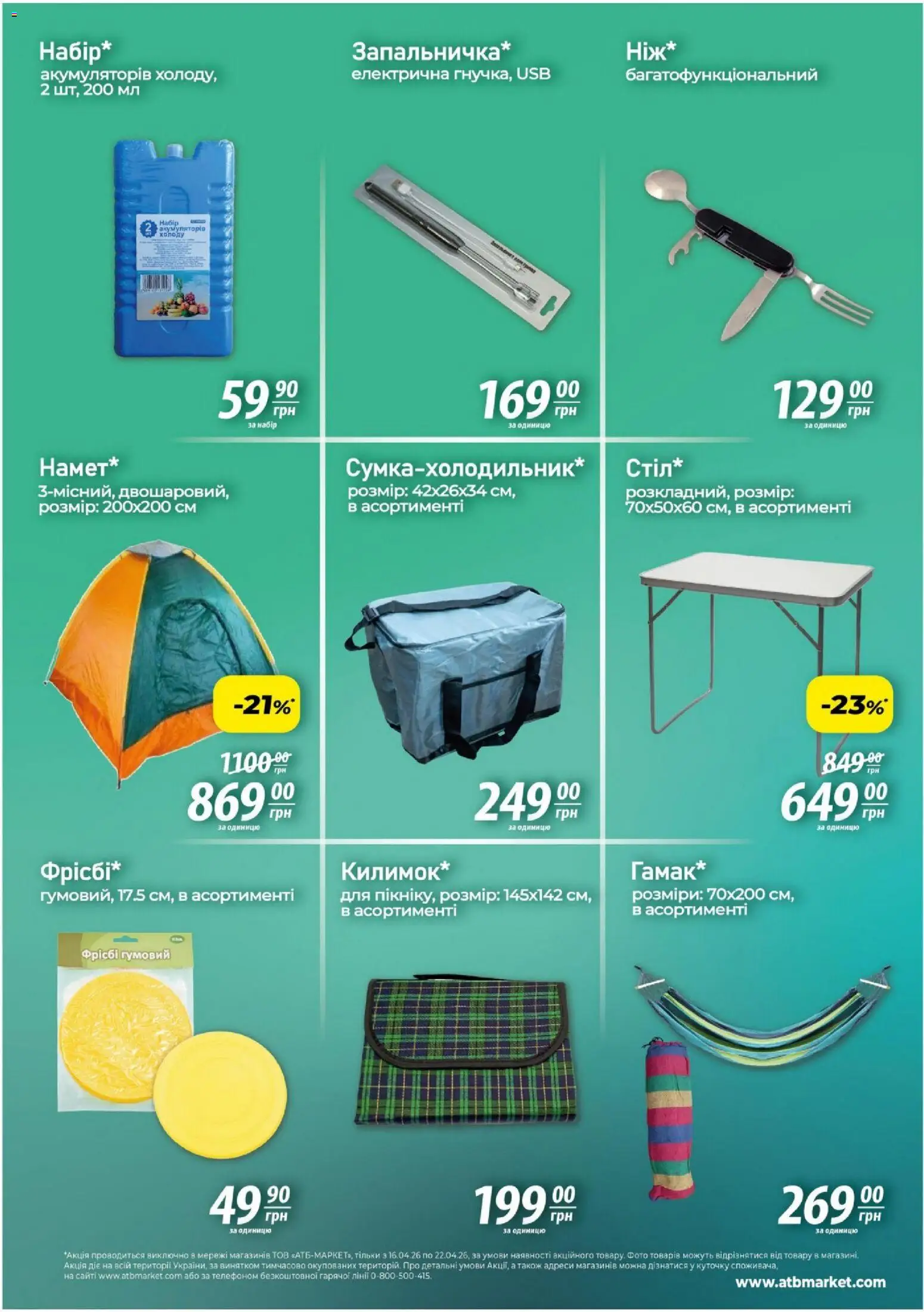 АТБ Kаталог - дійснийкції з 16.04.2026 | Сторінка: 6 | Товари: USB