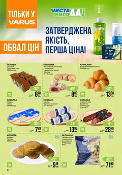 VARUS акції дійснийкції з 30.10.2025 | Сторінка: 24
