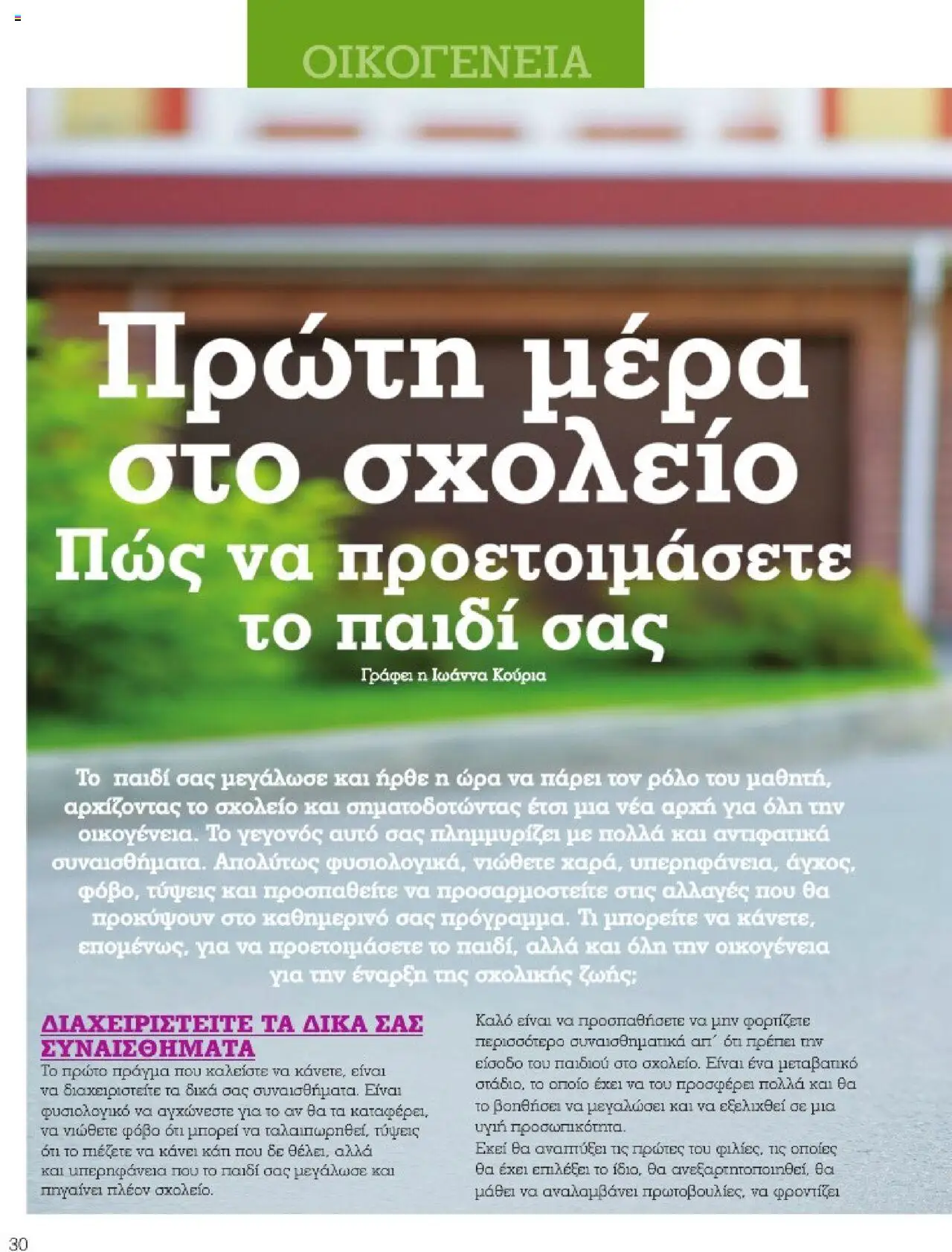  | Σελίδα: 30