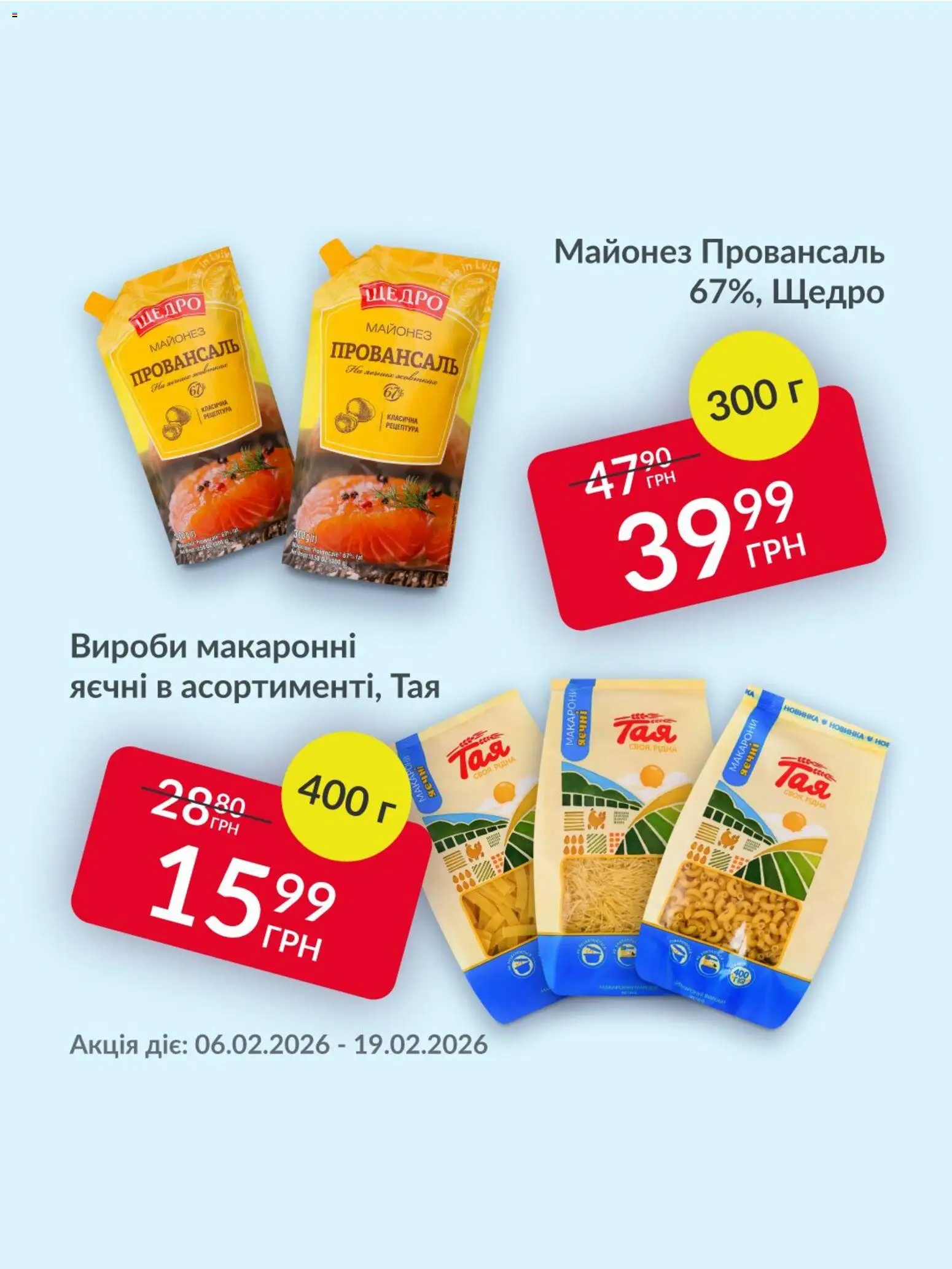 Fozzy Kаталог - дійснийкції з 06.02.2026 | Сторінка: 2