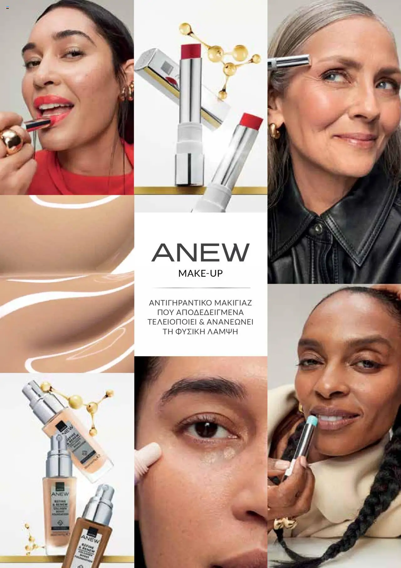 AVON Κατάλογος – σε ισχύ από 06.10.2025 | Σελίδα: 125