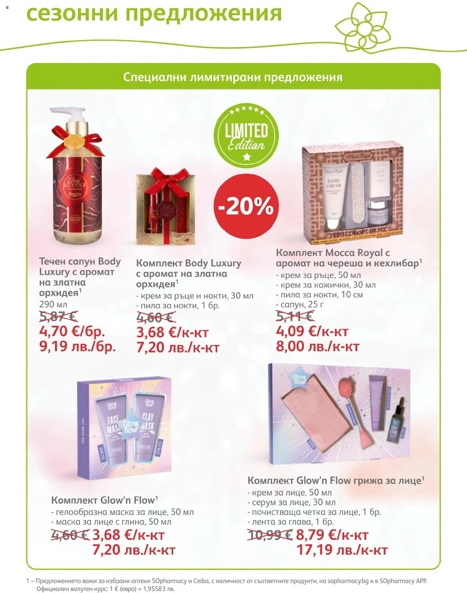 {H1} | Страница: 36 | Продукти: Крем, Маска, Сапун, Течен сапун