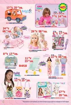 Преглед на Хиполенд брошура - Офертите са валидни от 24.03.2026 | Страница: 4