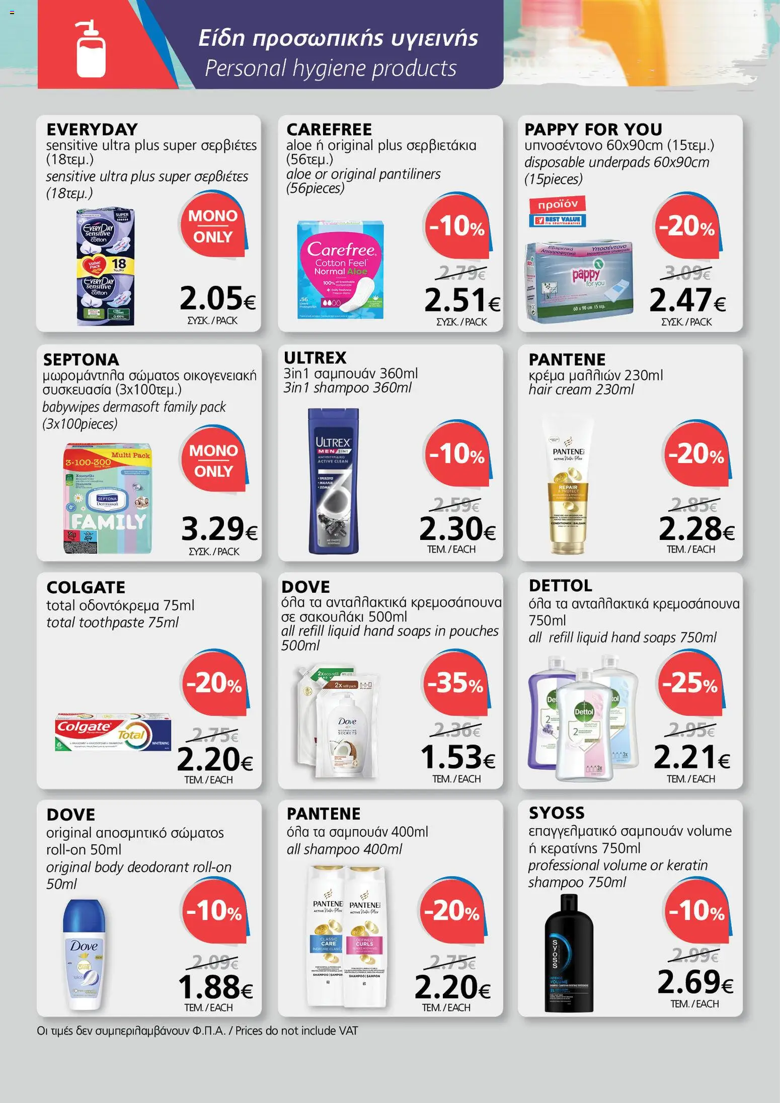 BEST VALUE  – σε ισχύ από 15.04.2026 | Σελίδα: 20