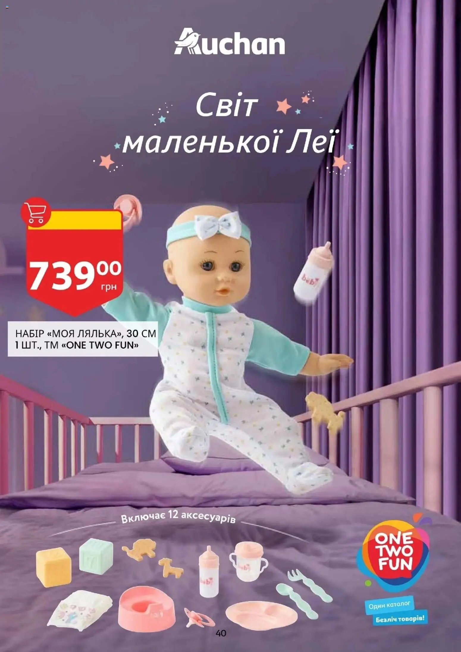 Ашан Kаталог - дійснийкції з 12.11.2025 | Сторінка: 40