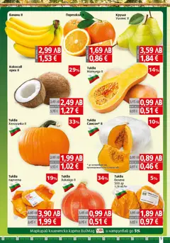 Преглед на BulMag брошура - Офертите са валидни от 22.12.2025 | Страница: 9