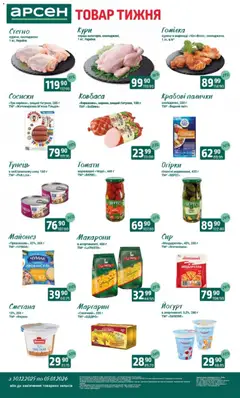 Арсен акції дійснийкції з 30.12.2025