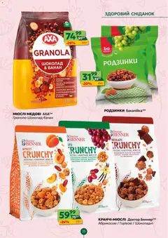 Близенько акції дійснийкції з 16.03.2026 | Сторінка: 25