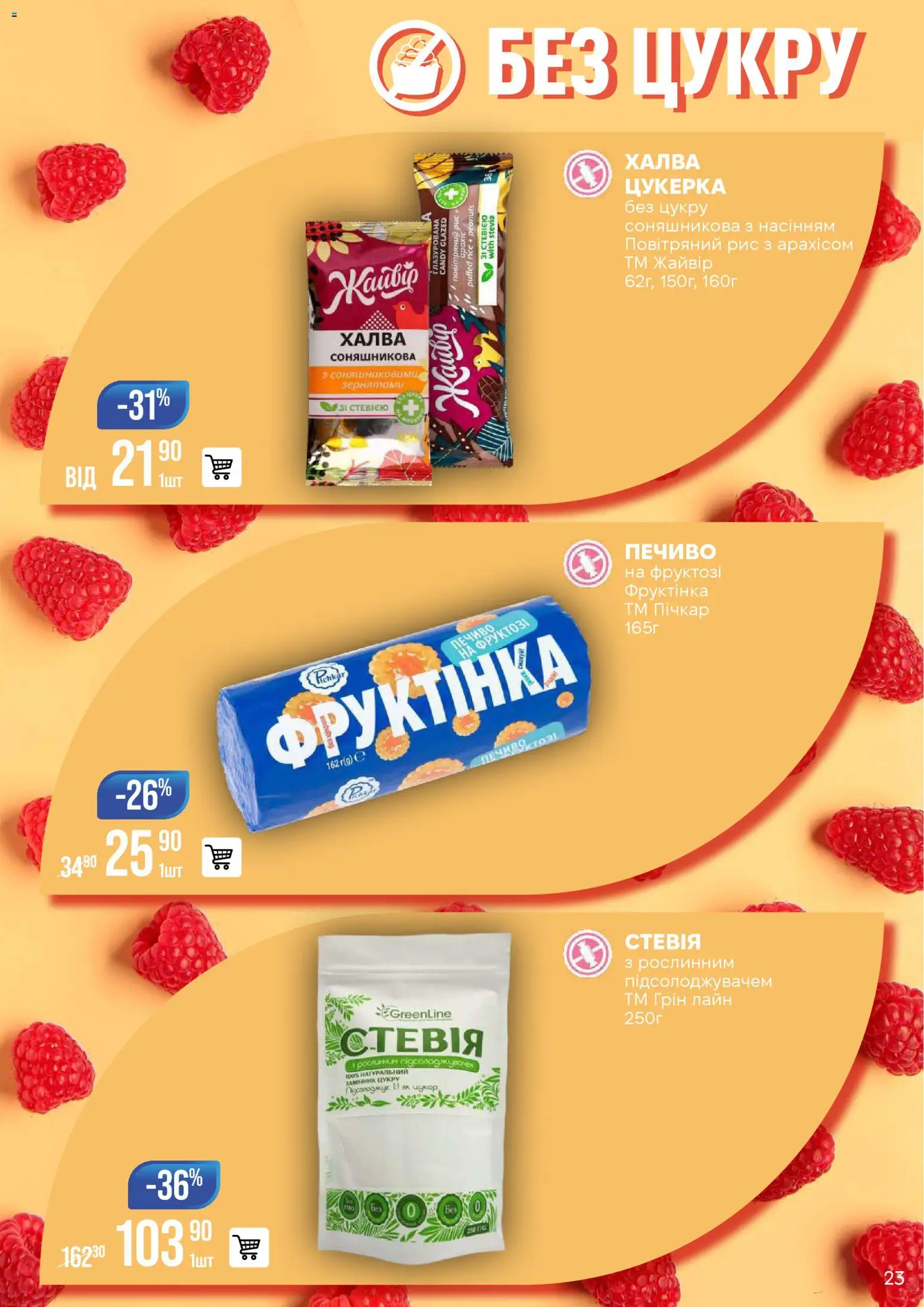 VARUS Kаталог - дійснийкції з 28.10.2025 | Сторінка: 23 | Товари: Рис, Печиво, Халва