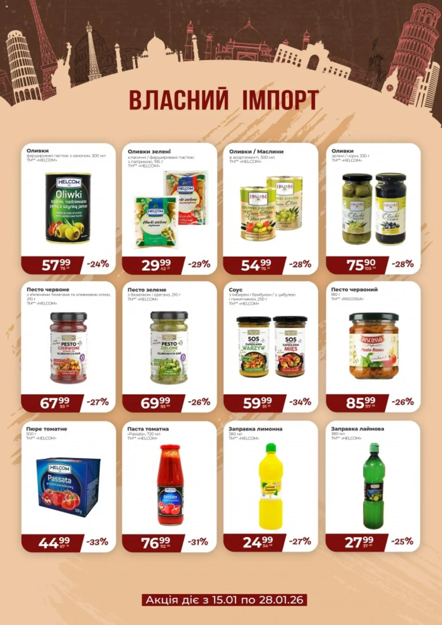 Арсен Kаталог - дійснийкції з 15.01.2026 | Сторінка: 2 | Товари: Пюре, Оливки