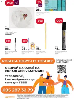 Рукавичка акції дійснийкції з 02.10.2025 | Сторінка: 24 | Товари: Губка, Ручка кулькова, Набір посуду