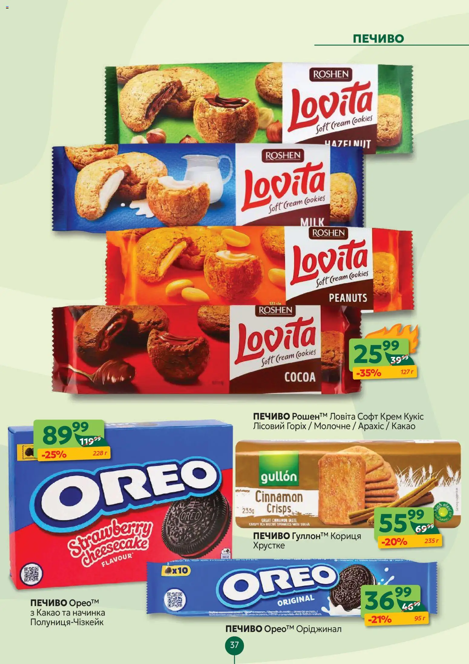 Близенько Kаталог - дійснийкції з 24.11.2025 | Сторінка: 37 | Товари: Печиво, Крем, Какао, Кориця