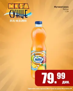 Sunce отварање Сурчин, Железничка 64 - pregled Sunce kataloga - važi od 21.11.2025 | Strana: 12