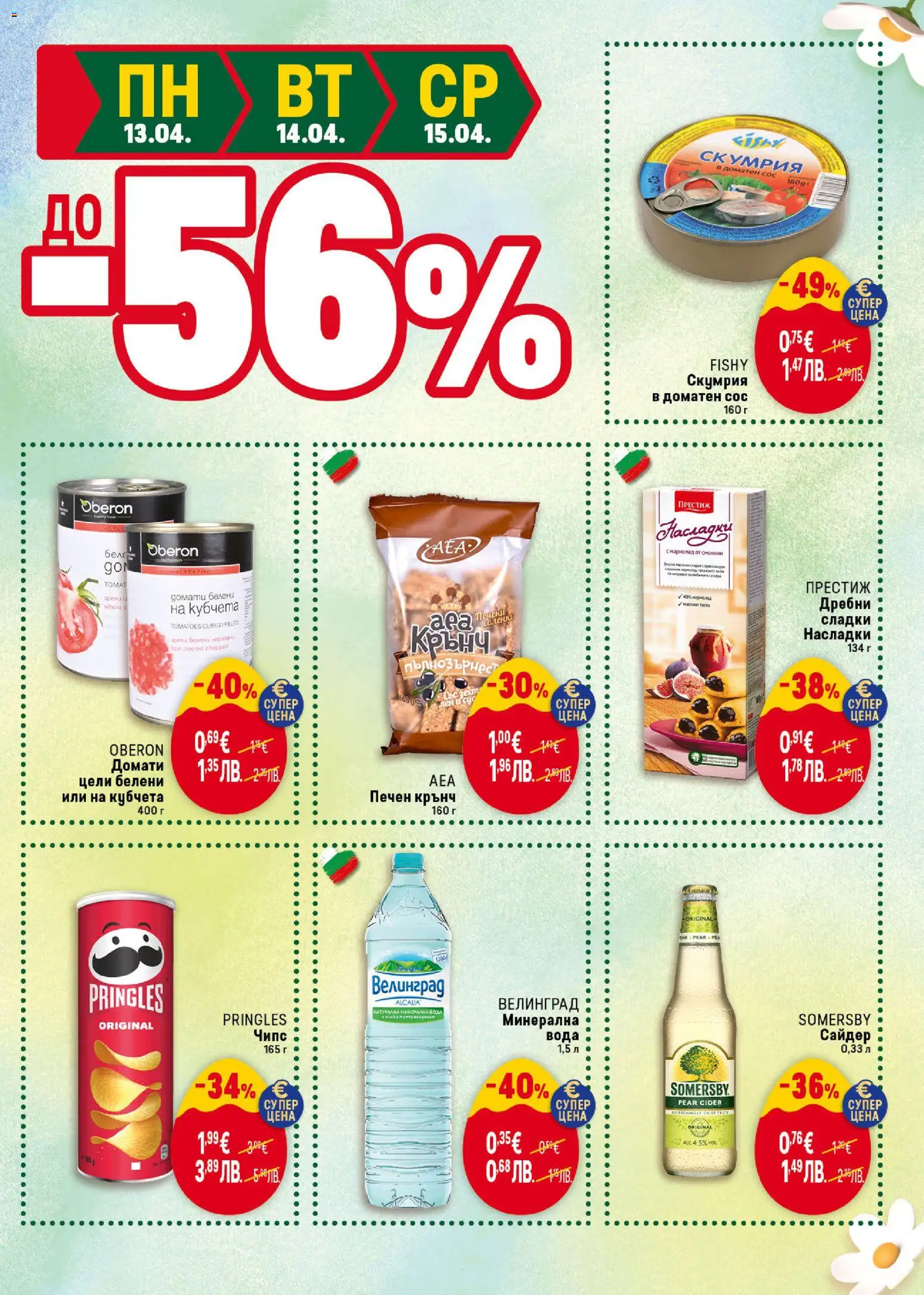 {H1} | Страница: 47 | Продукти: Вода, Сос, Сайдер, Тесто