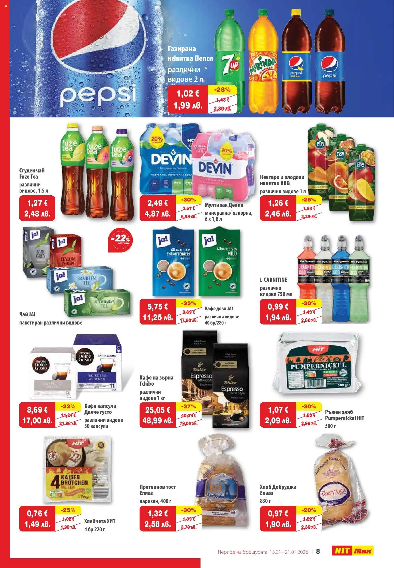 {H1} | Страница: 9 | Продукти: Хляб, Кафе на зърна, Кафе капсули, Студен чай