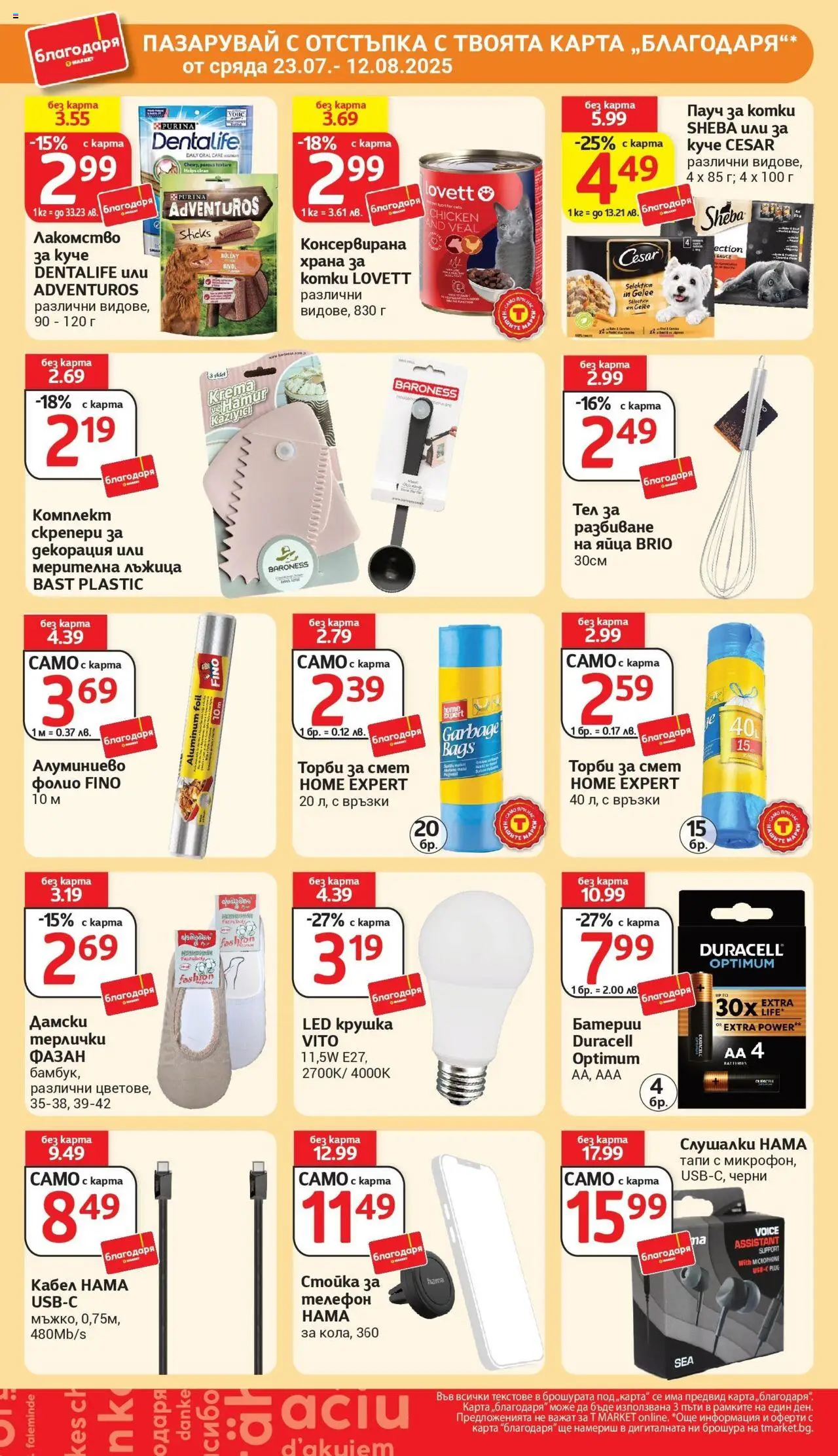  | Страница: 38 | Продукти: Фолио, Balles de Golf, Торби за смет, Батерии
